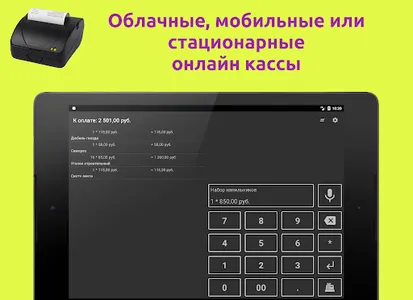 Зинка: Голосовая онлайн касса screenshot 4