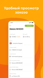 Курьер СЛ screenshot 2