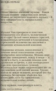 Учитесь слушать музыку screenshot 3