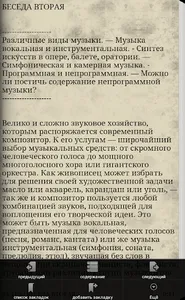 Учитесь слушать музыку screenshot 4