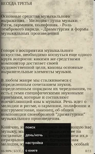 Учитесь слушать музыку screenshot 5