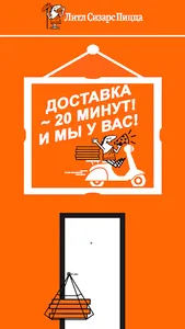 Литл Сизарс Пицца: доставка screenshot 2