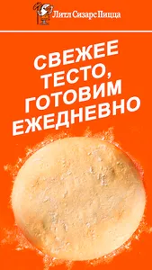 Литл Сизарс Пицца: доставка screenshot 3