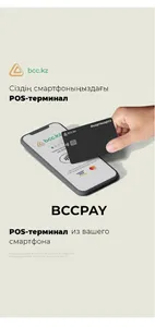 BCCPay 2.0 screenshot 0