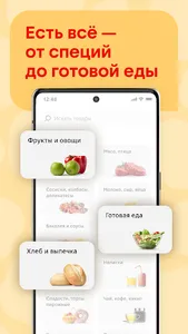 Магнит: доставка продуктов screenshot 0