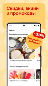 Магнит: доставка продуктов screenshot 13