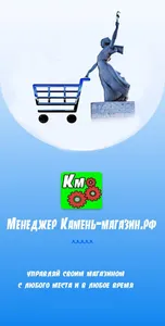Менеджер Камень-магазин screenshot 0