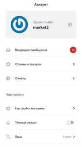 Менеджер Камень-магазин screenshot 7