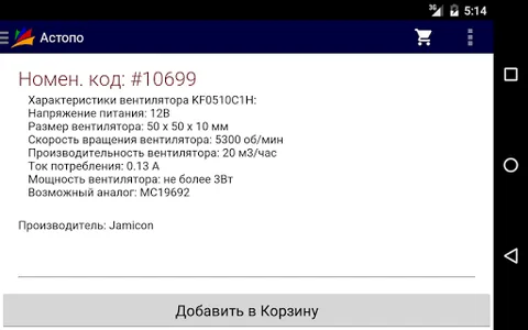 Астопо screenshot 12