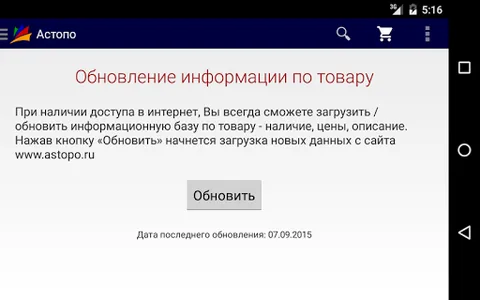 Астопо screenshot 14