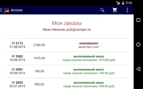 Астопо screenshot 15