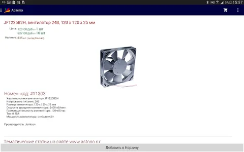 Астопо screenshot 19