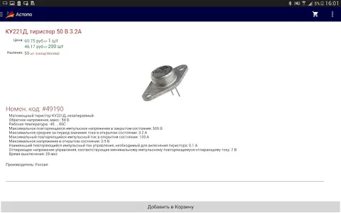 Астопо screenshot 23