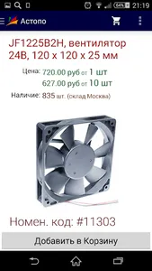 Астопо screenshot 3