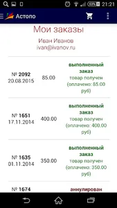 Астопо screenshot 6