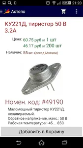 Астопо screenshot 7