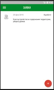 УК Горки-3 screenshot 2