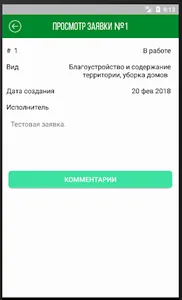 УК Горки-3 screenshot 4