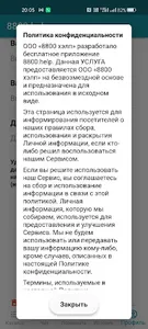 8800 help мессенджер screenshot 5