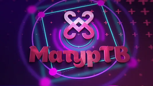 Матур ТВ screenshot 0