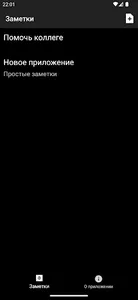 Feather заметки screenshot 2