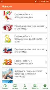 СитиМед screenshot 3