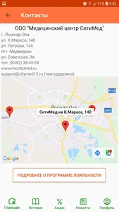 СитиМед screenshot 4
