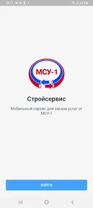 Стройсервис screenshot 0