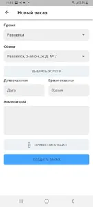 Стройсервис screenshot 2