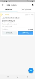 Стройсервис screenshot 9