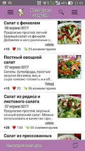 Холодные закуски – рецепты screenshot 1