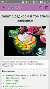 Холодные закуски – рецепты screenshot 5