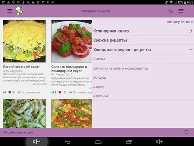 Холодные закуски – рецепты screenshot 9