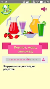 Компот, морс, лимонад. Рецепты screenshot 0