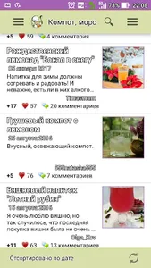 Компот, морс, лимонад. Рецепты screenshot 1