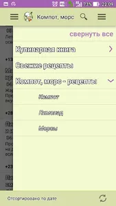 Компот, морс, лимонад. Рецепты screenshot 4