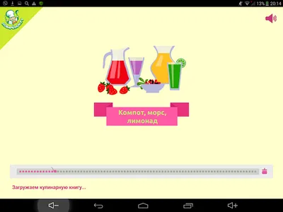 Компот, морс, лимонад. Рецепты screenshot 5