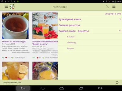 Компот, морс, лимонад. Рецепты screenshot 7