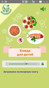Блюда для детей. Рецепты screenshot 0