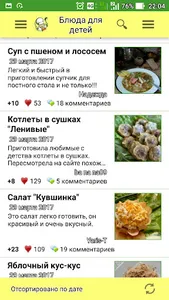 Блюда для детей. Рецепты screenshot 1