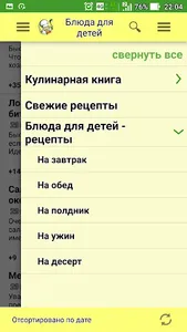 Блюда для детей. Рецепты screenshot 2