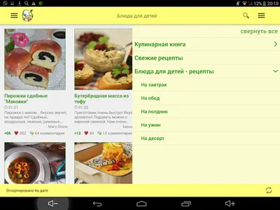Блюда для детей. Рецепты screenshot 6