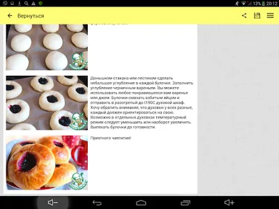 Блюда для детей. Рецепты screenshot 7
