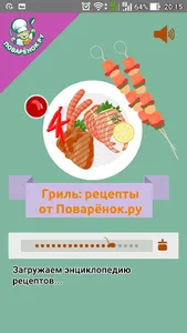 Гриль: кулинарные рецепты блюд screenshot 0