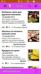 Гриль: кулинарные рецепты блюд screenshot 1