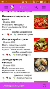 Гриль: кулинарные рецепты блюд screenshot 2