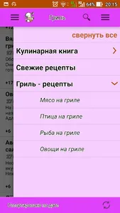 Гриль: кулинарные рецепты блюд screenshot 4