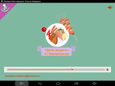 Гриль: кулинарные рецепты блюд screenshot 5