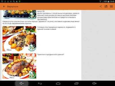 Охотничьи рецепты с фото screenshot 11