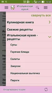 Итальянская кухня. Рецепты screenshot 3